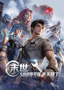 赤羽纪年-浮力影院国漫在线观看